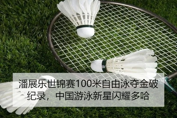 pan-zhan-le-shi-jin-sai-mi-zi-you-yong-duo-jin-po-ji-lu-zhong-guo-you-yong-xin-xing-shan-yao-duo-ha-2-243.jpg