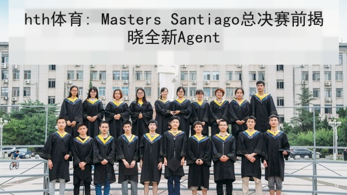 hth体育: Masters Santiago总决赛前揭晓全新Agent