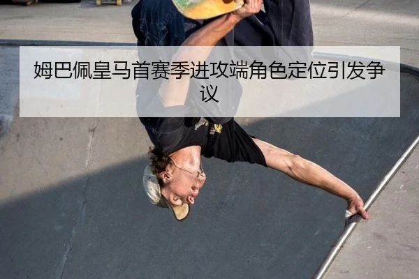 mu-ba-pei-huang-ma-shou-sai-ji-jin-gong-duan-jue-se-ding-wei-yin-fa-zheng-yi-2-217.jpg