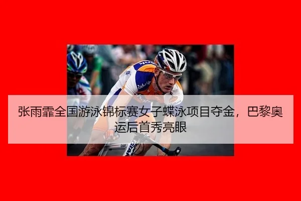 zhang-yu-fei-quan-guo-you-yong-jin-biao-sai-nv-zi-die-yong-xiang-mu-duo-jin-ba-li-ao-yun-hou-shou-xiu-liang-yan-2-405.jpg