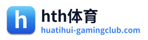 hth体育